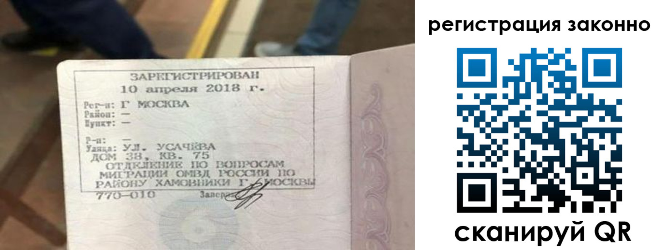 прописка ребенка в Лобне