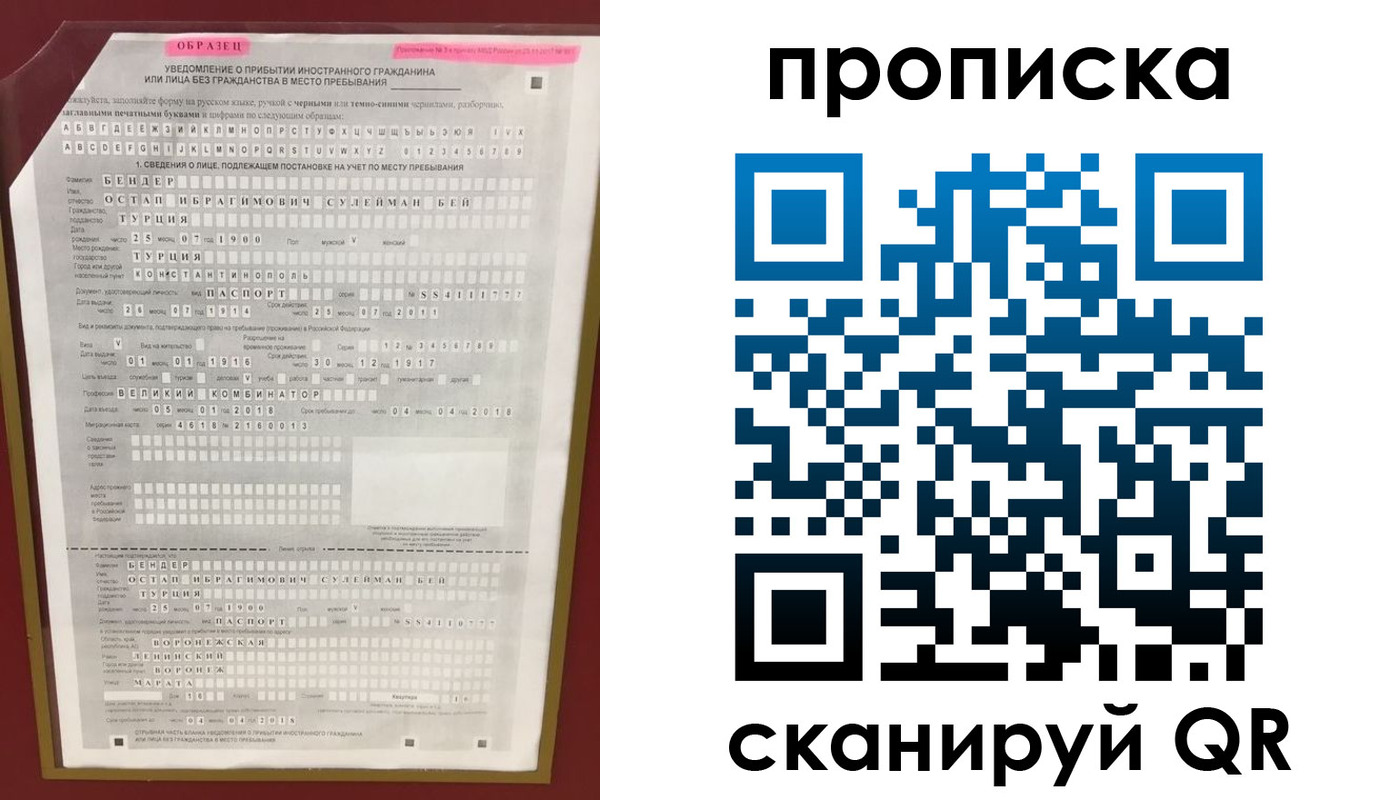 временная прописка в Лобне