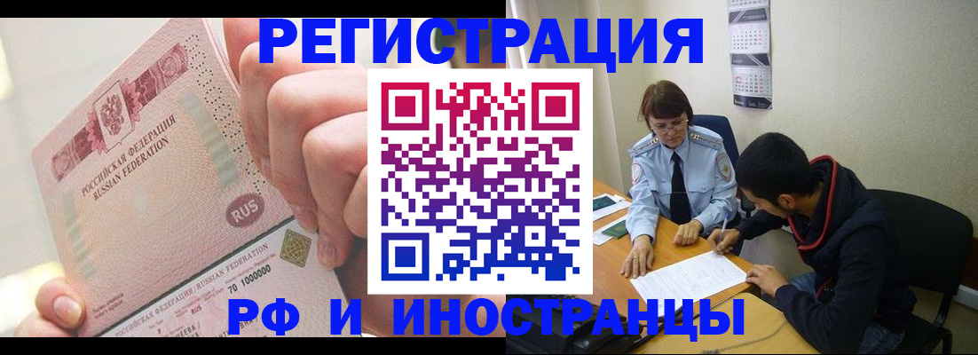 прописка 2025 в Лобне