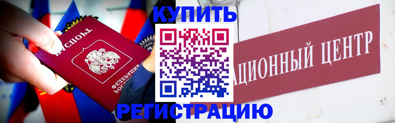 прописка в Лобне