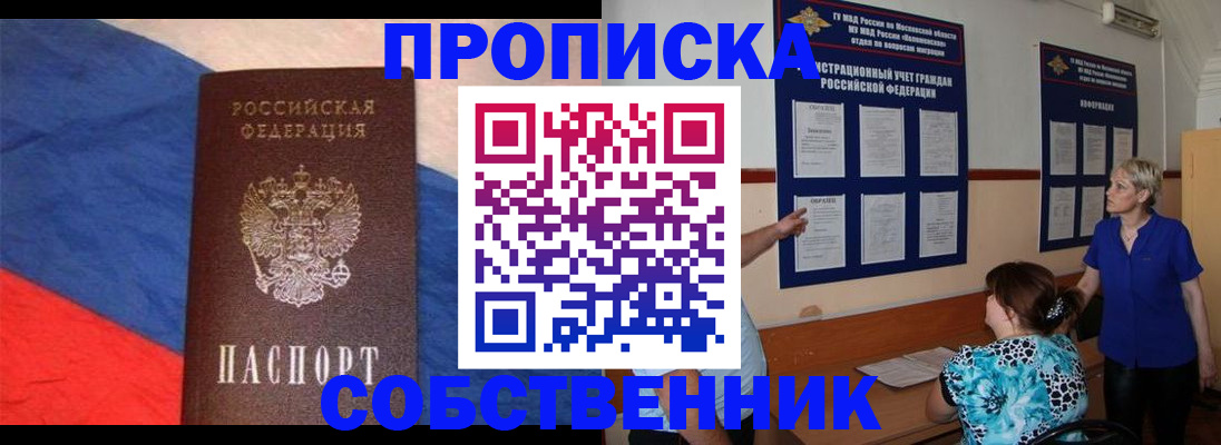 временная прописка в Лобне