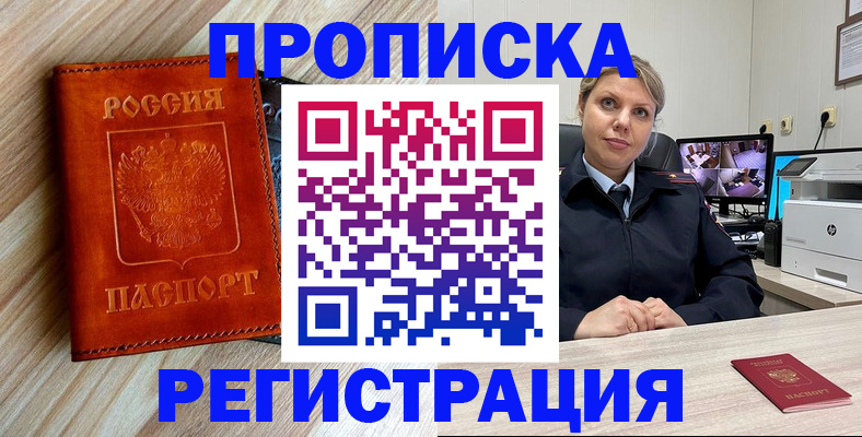 прописка для школы в Лобне