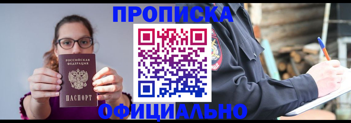 прописка для военкомата в Лобне