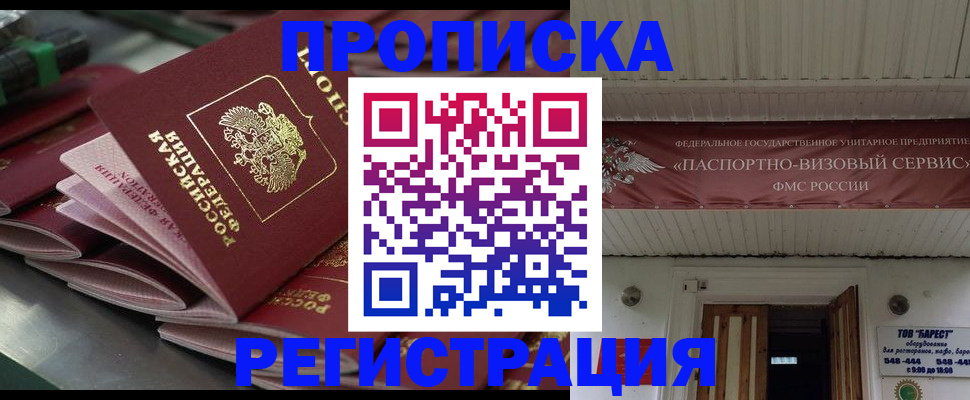 прописка для военкомата в Лобне