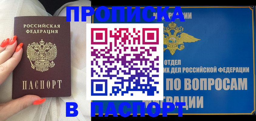 временная регистрация надежно в Лобне