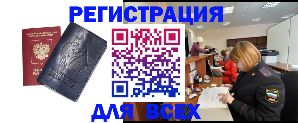 прописка в Лобне