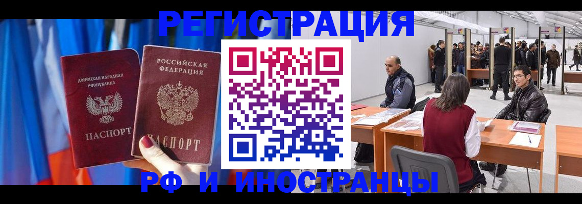 прописка иностранных граждан в Лобне