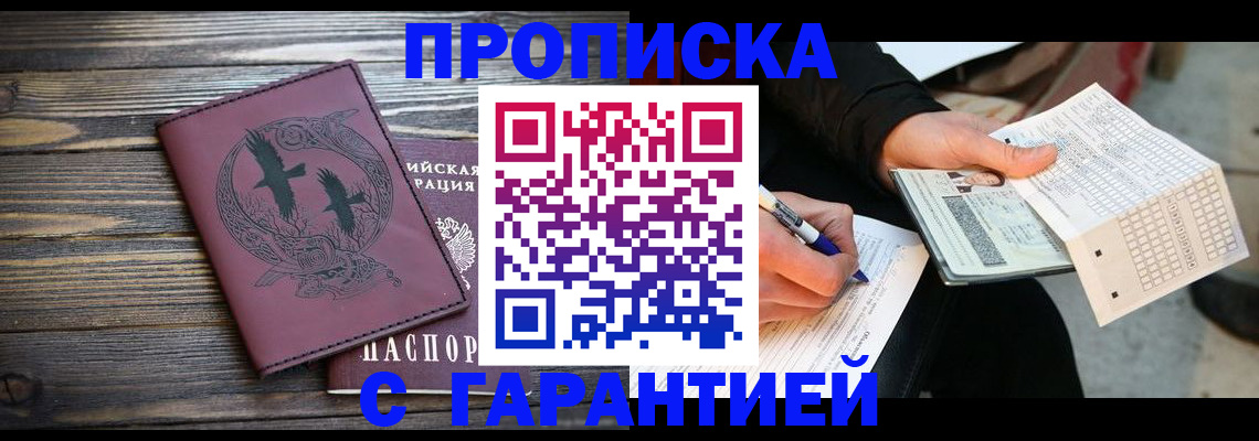 прописка иностранных граждан в Лобне