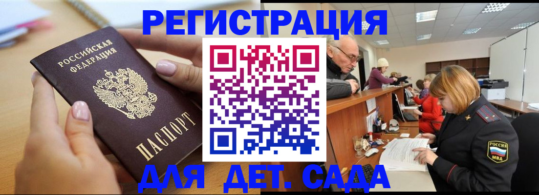 регистрация для дет. сада в Лобне